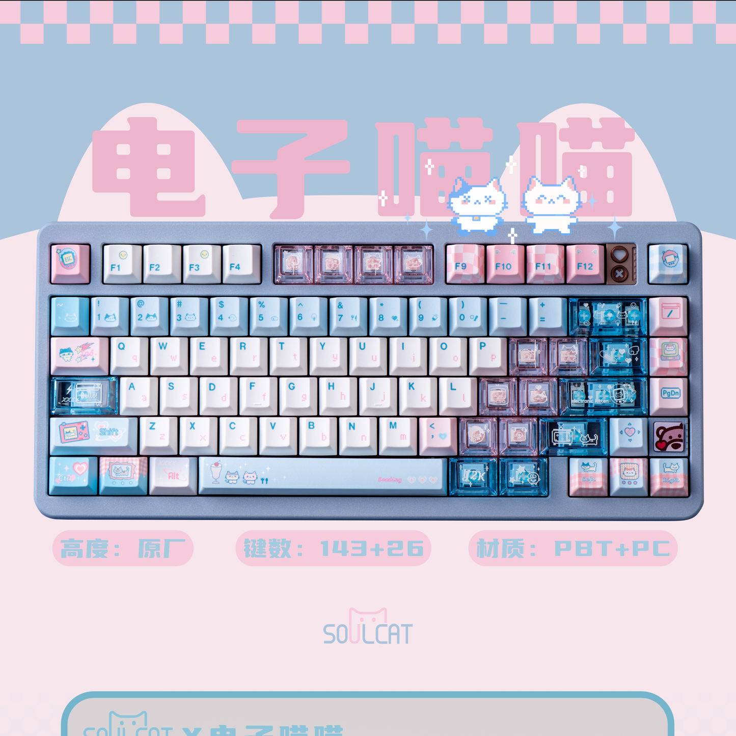 #0153 Electronic Pet Meow Cream Pale Pink Blue Cute Keycap Cherry Profile PBT + PC Transparent Light Transmission Designed By SOULCAT (ONLY KEYCAPS)
